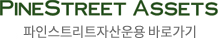 PineStreet Assets
